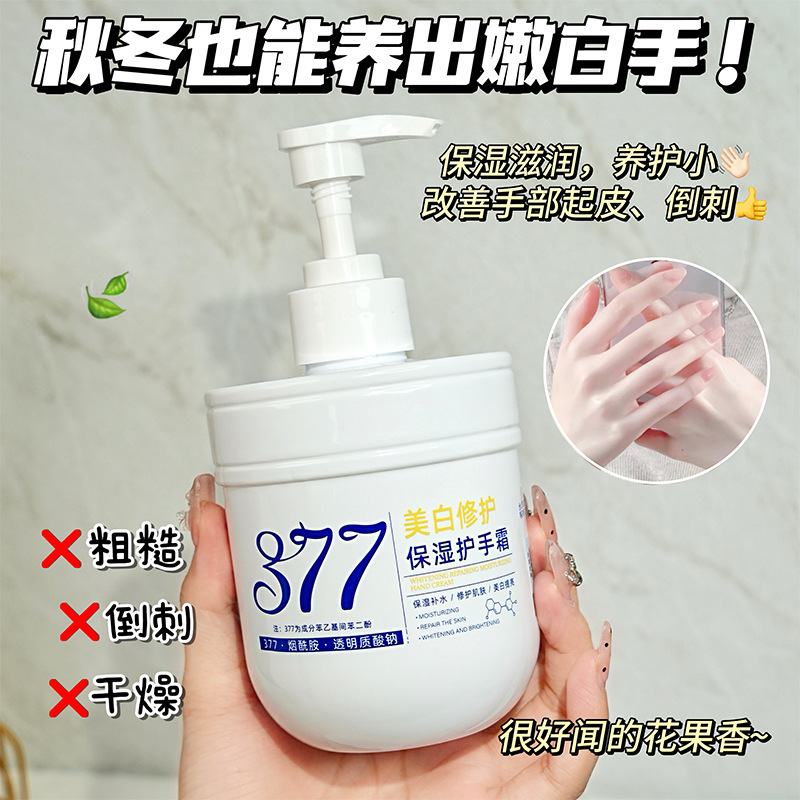 13141963.【39.9到手2瓶】377美白修护保湿护手霜300g/瓶滋润补水长效保湿