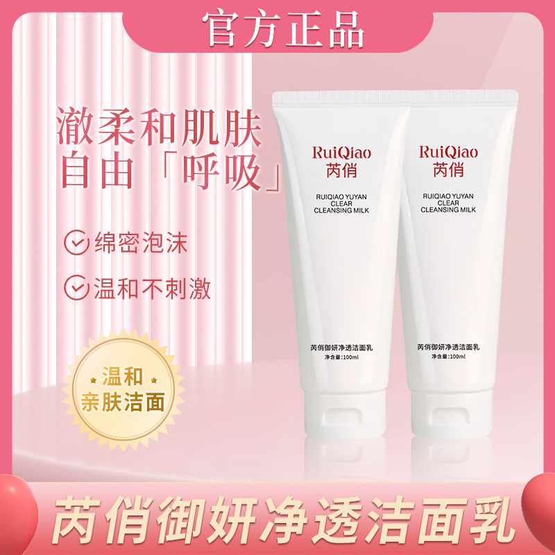 13141792.御妍净透洁面乳深度清洁保湿温和洗卸合一净透亮泽洗面奶100g/支