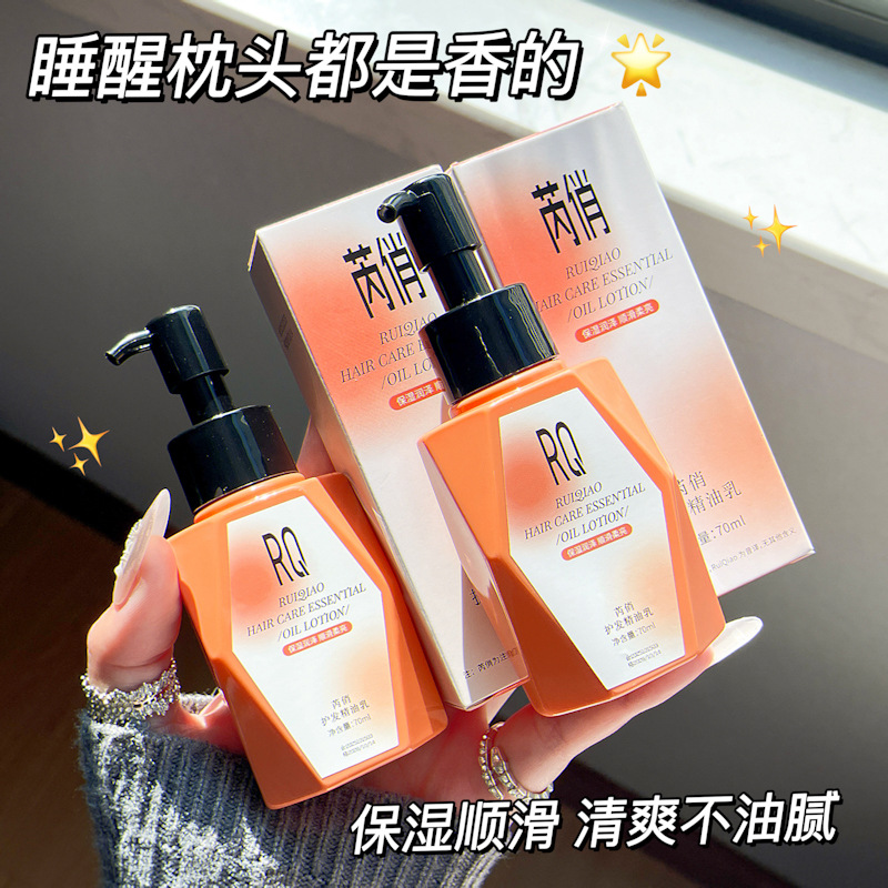 13140992.护发精油乳70ml/瓶香氛顺滑改善干枯毛躁焕亮柔顺秀发精油乳