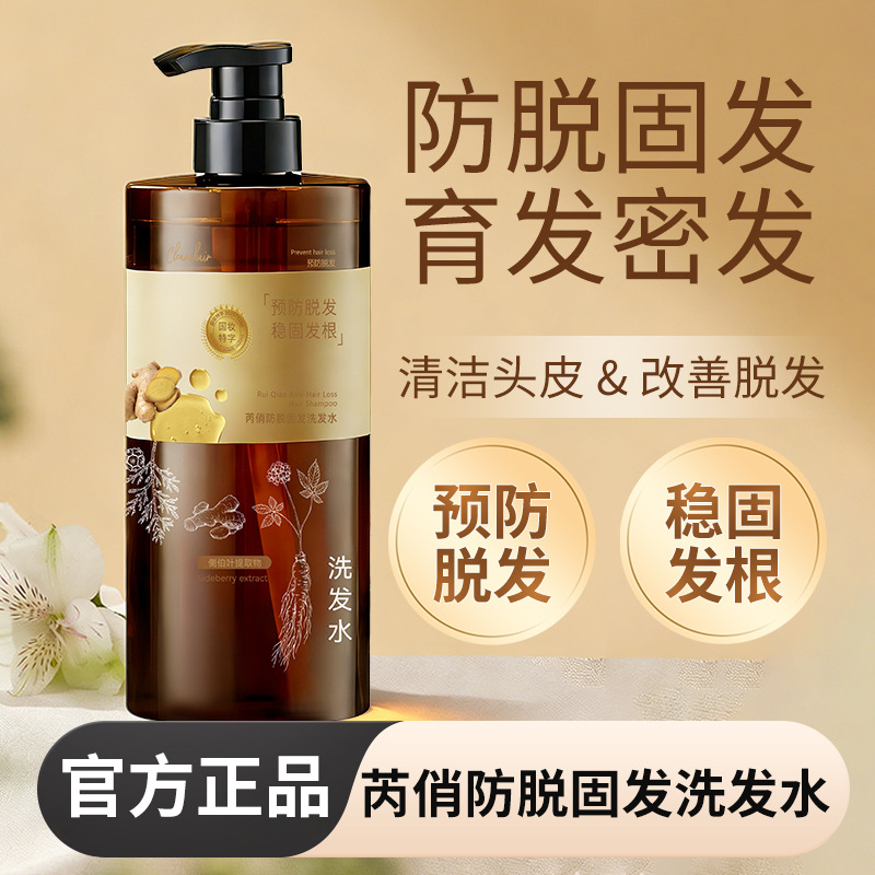 13142194.防脱洗发水500ml/瓶固发密发护发蓬松控油精华防脱发洗发露液