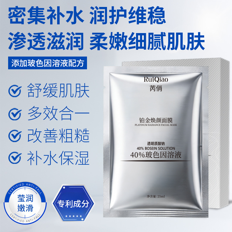 13141811.铂金焕颜面膜抗老紧致玻色因面膜贴抗皱紧致烟酰胺面膜25ml*5片