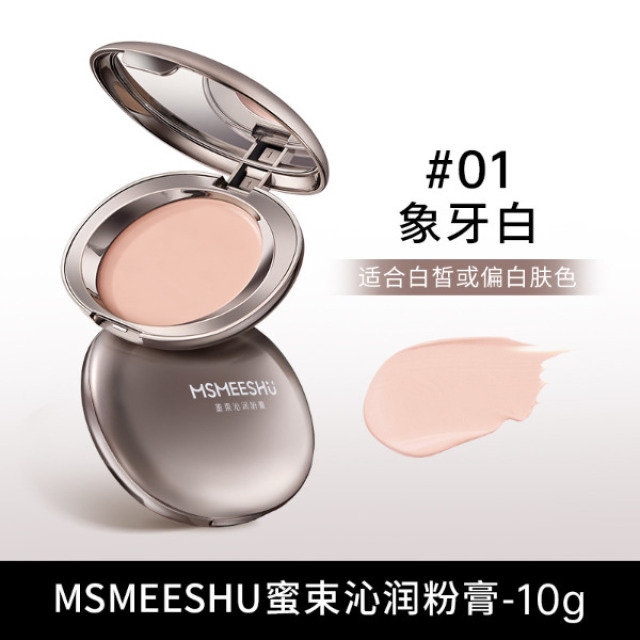 13173755.沁润粉膏水润轻薄补水保湿上妆服帖持久自然清透bb霜10g/盒不易脱妆