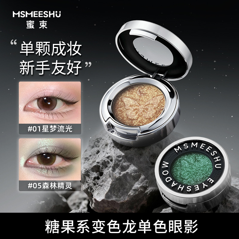 13173866.糖果系变色龙单色眼影2g/支单颗成妆新手友好璀璨吸睛贴肤易晕染女