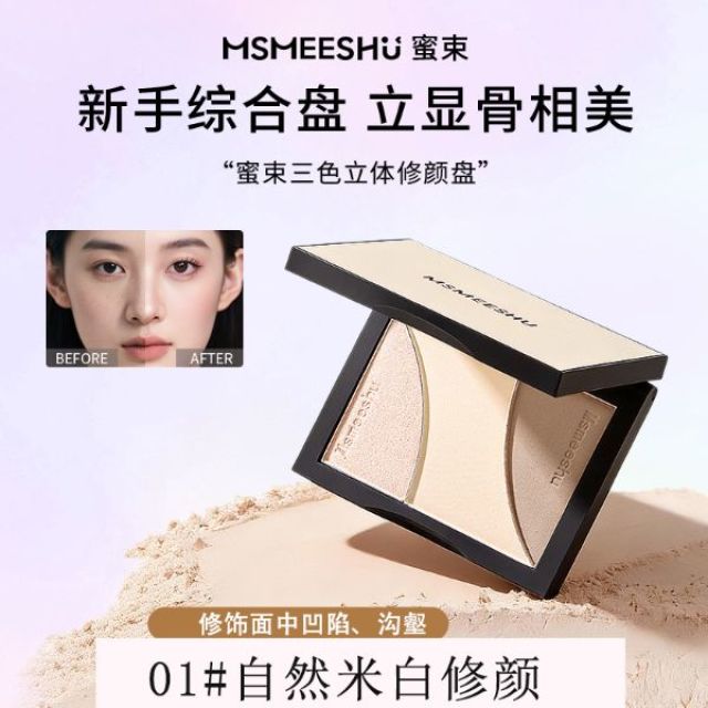 13173335.三色立体修颜盘9g/盘自然哑光细闪立体高光提亮修容新手易用一体盘