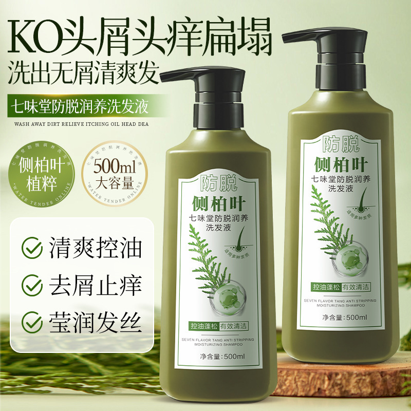 13175657.侧柏叶防脱洗发水500ML/瓶养发护发控油蓬松深层清洁去屑洗头膏