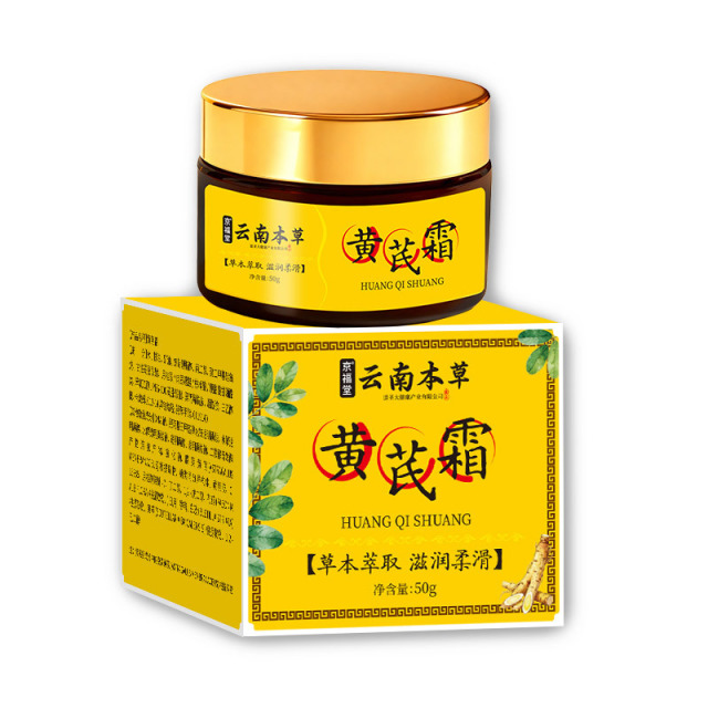 13180880.云南本草黄芪霜老牌国货保湿补水滋润干黄皮干裂肌肤霜
