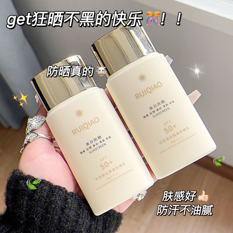 13181091.美白隔离防晒乳80g/瓶男女防晒保湿防晒霜SPF50+