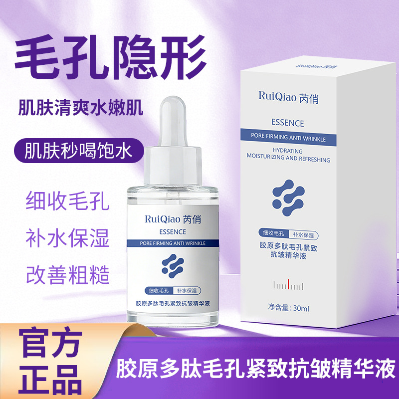 13179982.胶原多肽毛孔紧致抗皱精华液30ml/瓶多肽精华液补水净颜面部精华液