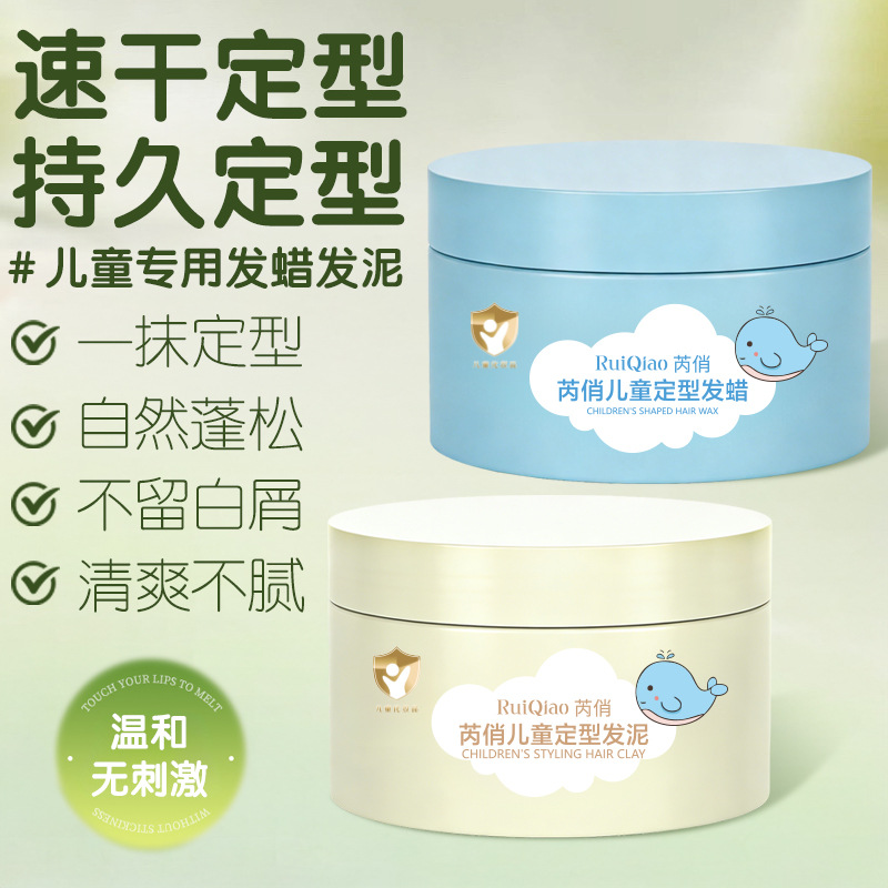 13179758.儿童定型发泥保湿定型100g/瓶碎发整理儿童发蜡清爽无味儿童发胶