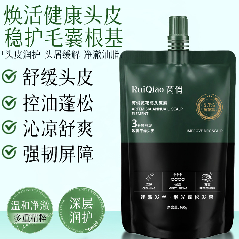 13180482.黄花蒿头皮素160g/袋丰盈蓬松发膜柔顺滑修复受损发质黄花蒿头皮素