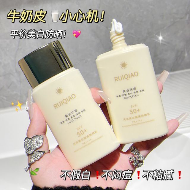 13181091.美白隔离防晒乳80g/瓶男女防晒保湿防晒霜SPF50+