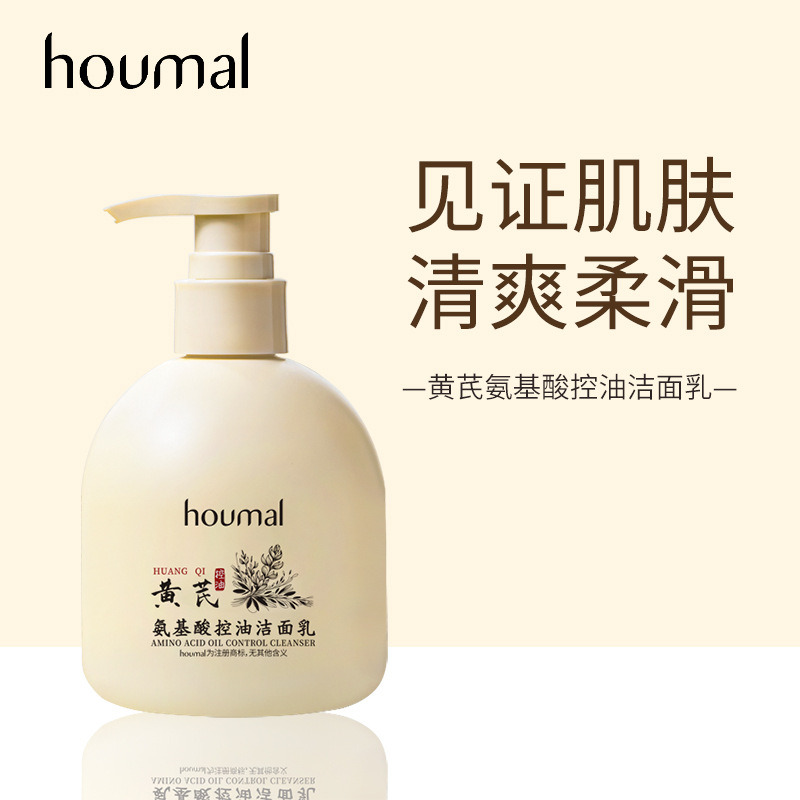 13187787.黄芪氨基酸控油洁面乳250g/瓶补水保湿 温和清洁面部护理