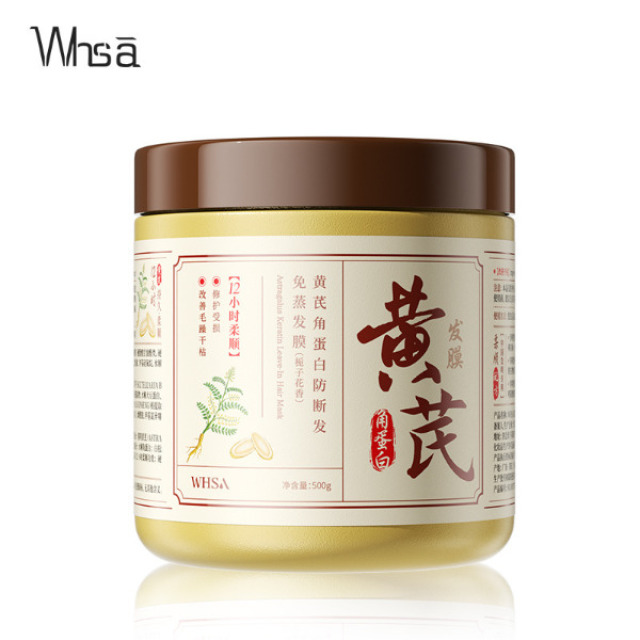 13187994.黄芪角蛋白防断发免蒸发膜500g/瓶深层滋润柔顺发丝丝滑发膜