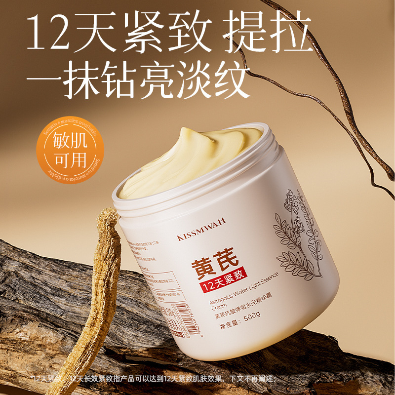 13187711.面部护理黄芪弹润水光精华霜深层补水面霜500g/瓶
