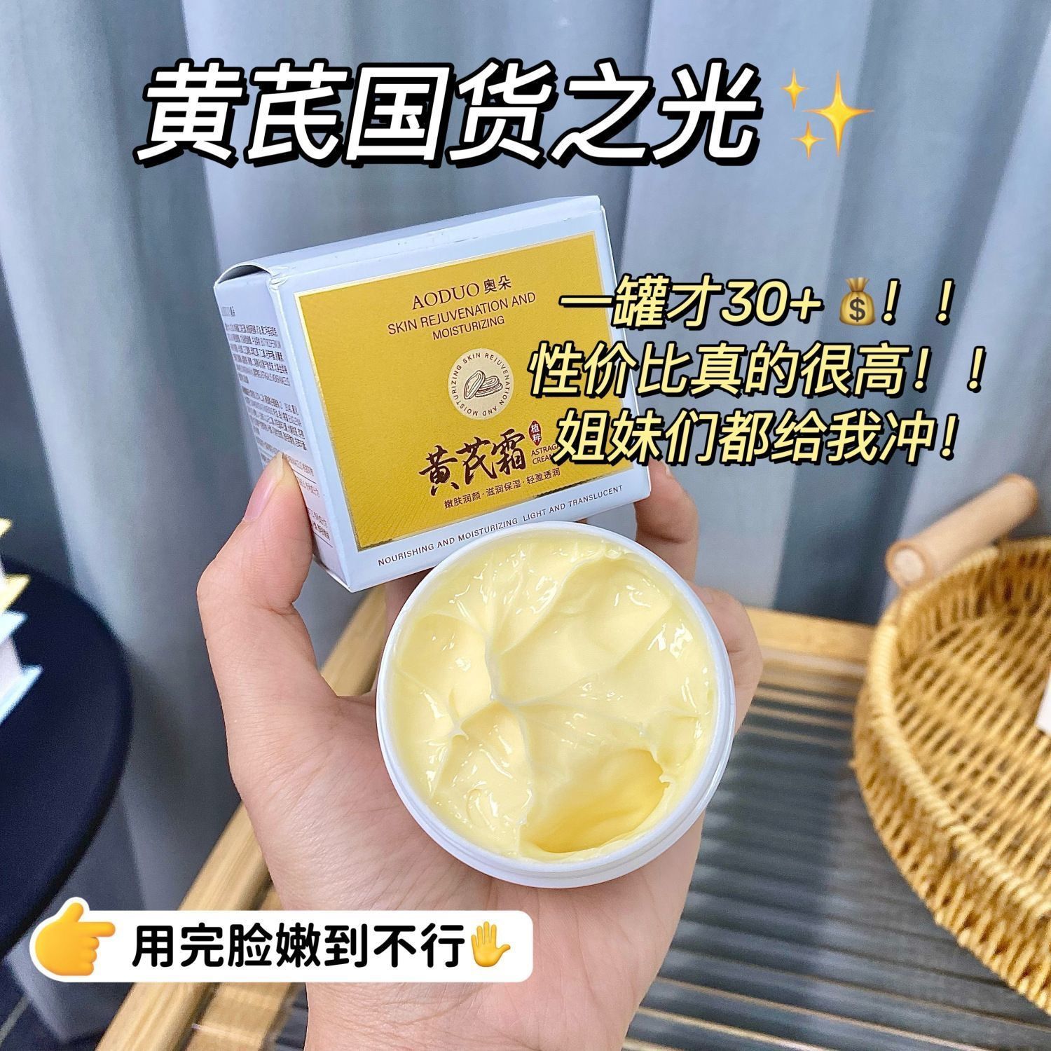 13187590.黄芪霜50g/瓶熬夜修护老牌国货补水滋润保湿紧致抗皱抗老淡纹面霜