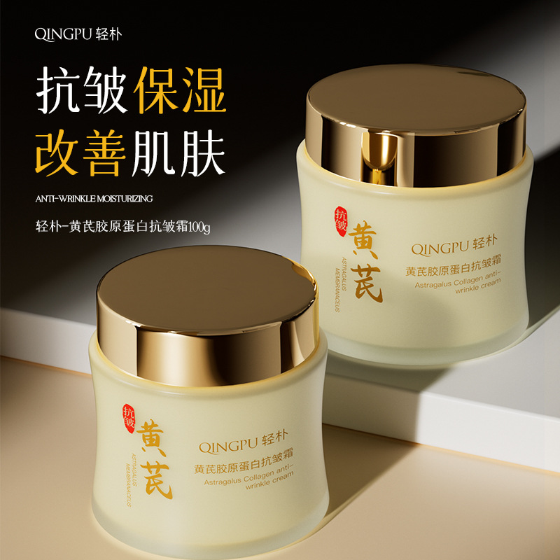 13188277.黄芪面霜100g/瓶老牌国货补水保湿滋润淡纹抗皱嫩肤胶原蛋白润肤霜
