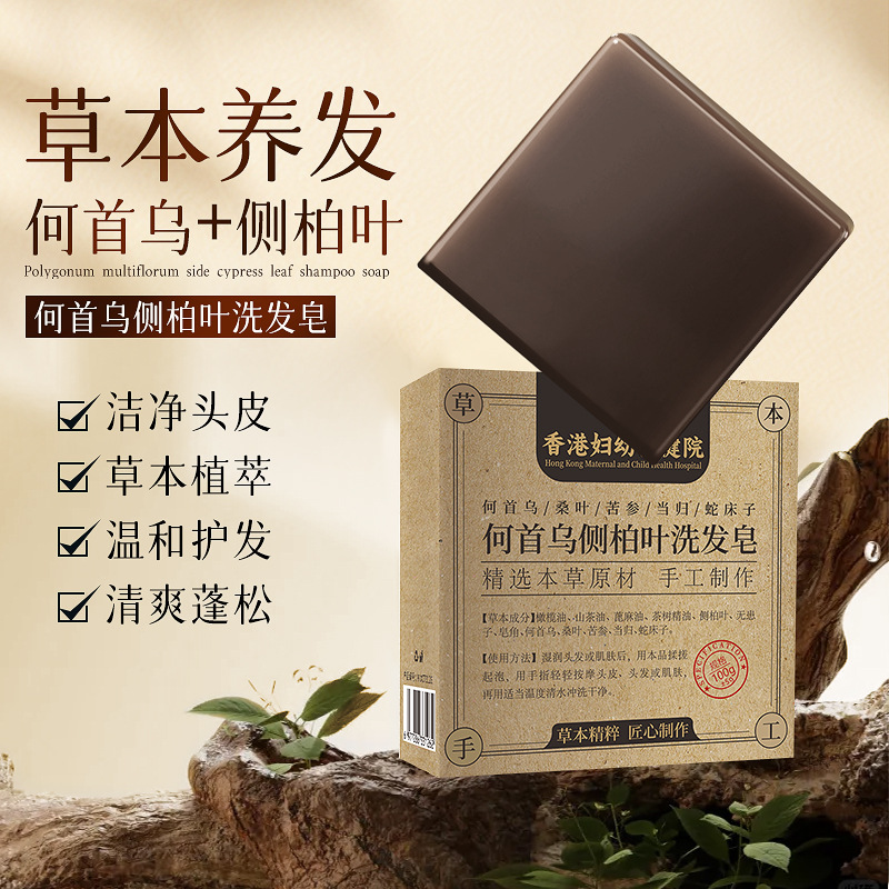 13186941.何首乌侧柏叶洗发皂100g/块本草萃取手工侧柏叶洗头精油皂