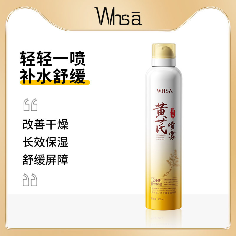 13187750.黄芪栀子花莹润喷雾350ml/瓶面部补水保湿护理