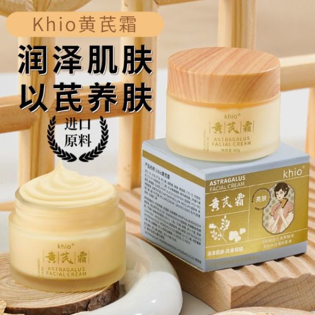 13187015.黄芪霜60g/瓶抗氧焕亮改善暗沉粗糙润养保湿水嫩润肤霜