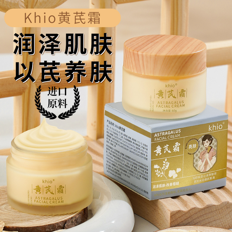 13187015.黄芪霜60g/瓶抗氧焕亮改善暗沉粗糙润养保湿水嫩润肤霜
