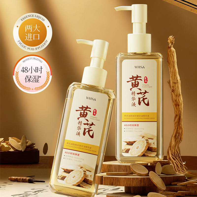 13187661.黄芪烟酰胺抗皱甘油精华液160ml/瓶补水保湿亮肤平滑肌肤