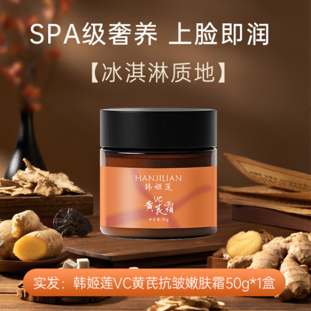 13188180.黄芪抗皱嫩肤霜50g/瓶补水保湿提亮肤色面霜暗沉女