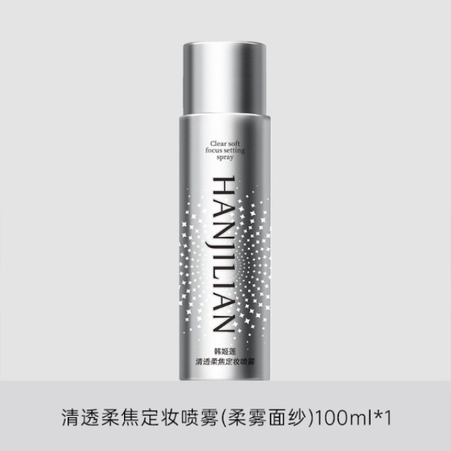 13188028.清透柔焦定妆100ml/瓶妆前妆后不脱妆柔雾