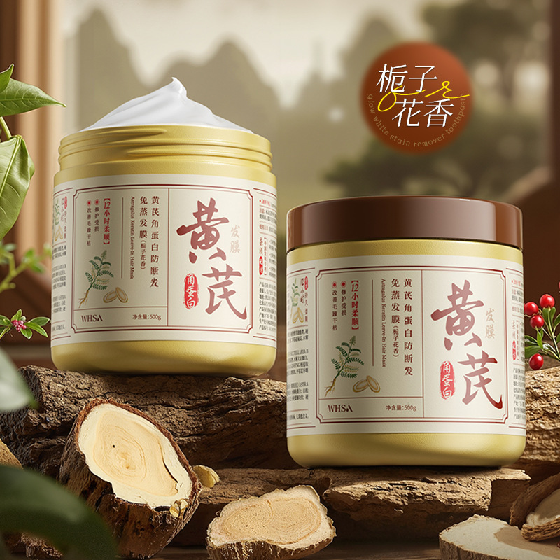 13187994.黄芪角蛋白防断发免蒸发膜500g/瓶深层滋润柔顺发丝丝滑发膜