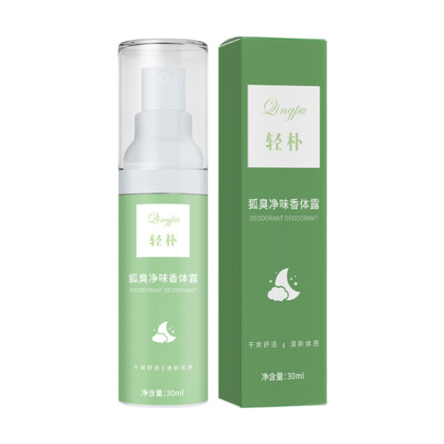 13187358.止汗狐臭香体露30ml/瓶清爽除汗臭狐臭止汗喷雾去汗味男女士香体露