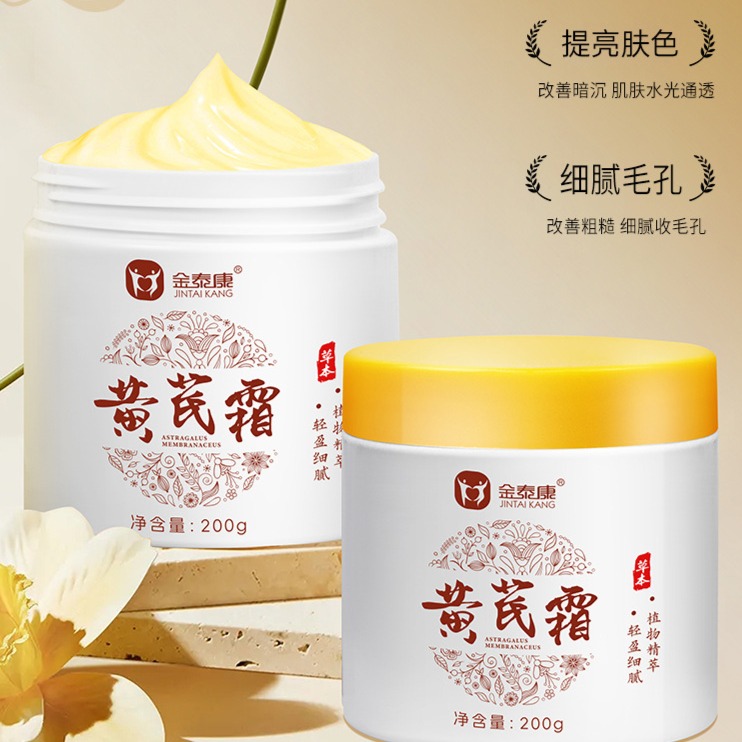 13186788.黄芪霜200g/瓶滋润补水保湿提亮肤色改善肌肤暗沉细腻毛孔面霜
