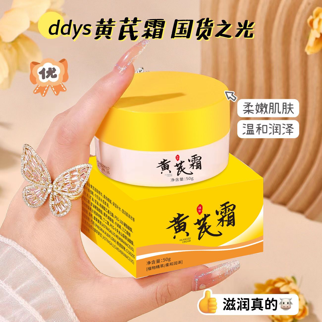 13186464.黄芪霜70g/盒改善暗沉滋润补水保湿提亮肤色面霜面部护理