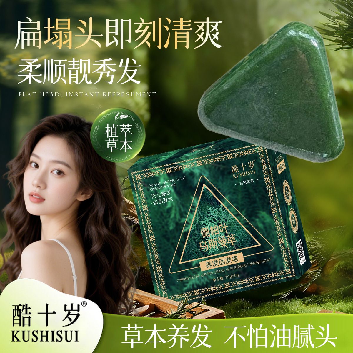 13186744.侧柏叶乌斯曼草养发固发皂清洁养发滋润清爽蓬松洗头香皂75g/块