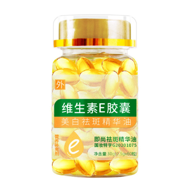 13186721.维生素E胶囊30g(0.5gX60粒)美白祛斑精华油提亮正品面部护肤品