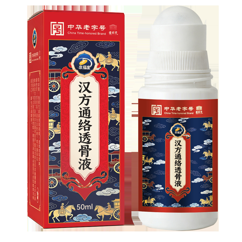 13191444.透骨液50ml/瓶艾草红花滚珠颈肩腰腿艾灸液自热透骨液透骨液发热
