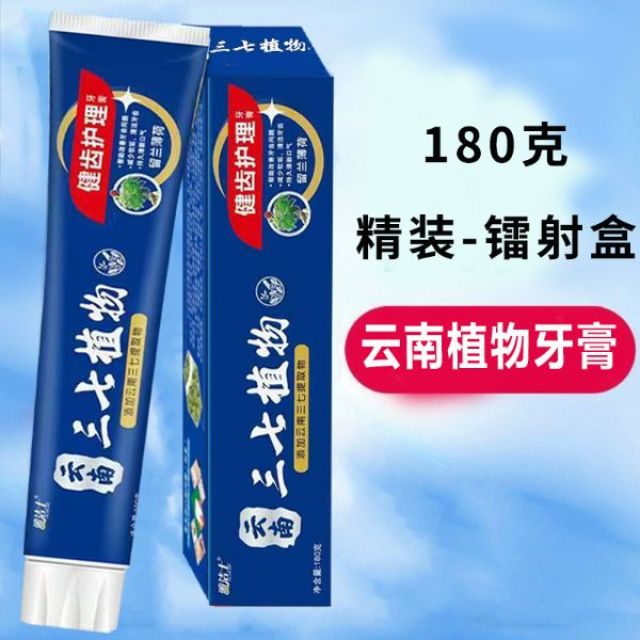 13191957.雅洁士180g/支云南三七植物牙膏白色清新口气护齿牙膏