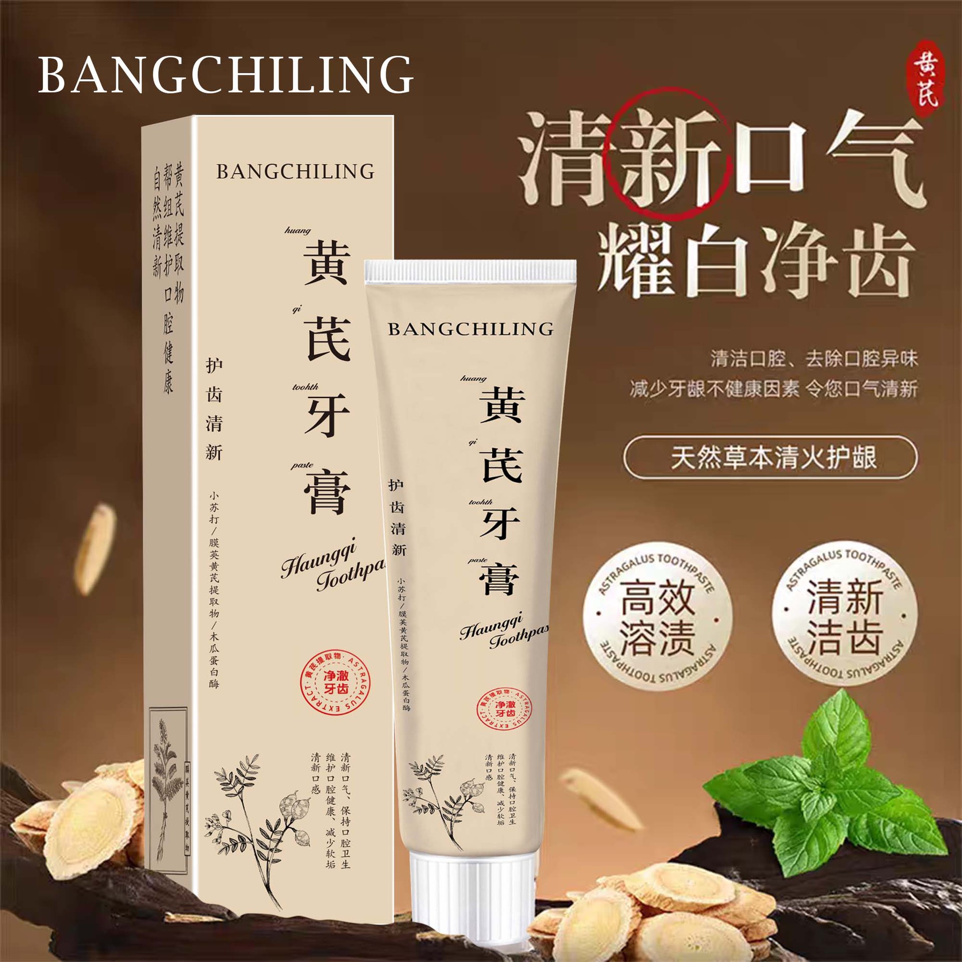 13191977.100g/支黄芪牙膏呵护牙齿口气减轻牙渍