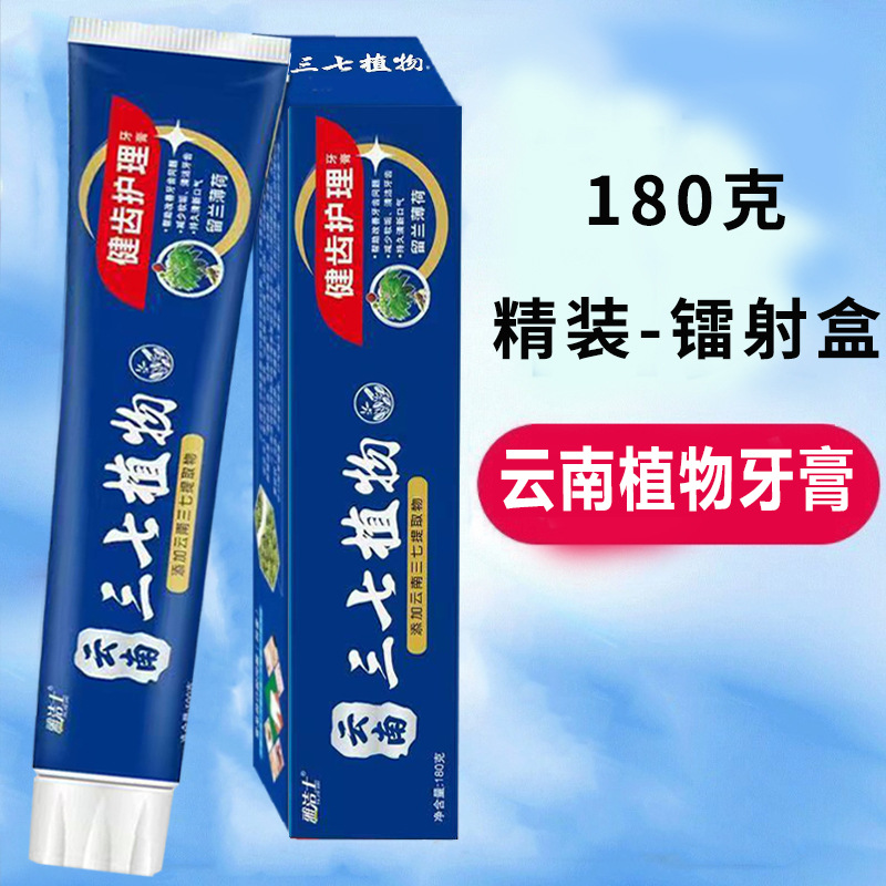 13191957.雅洁士180g/支云南三七植物牙膏白色清新口气护齿牙膏
