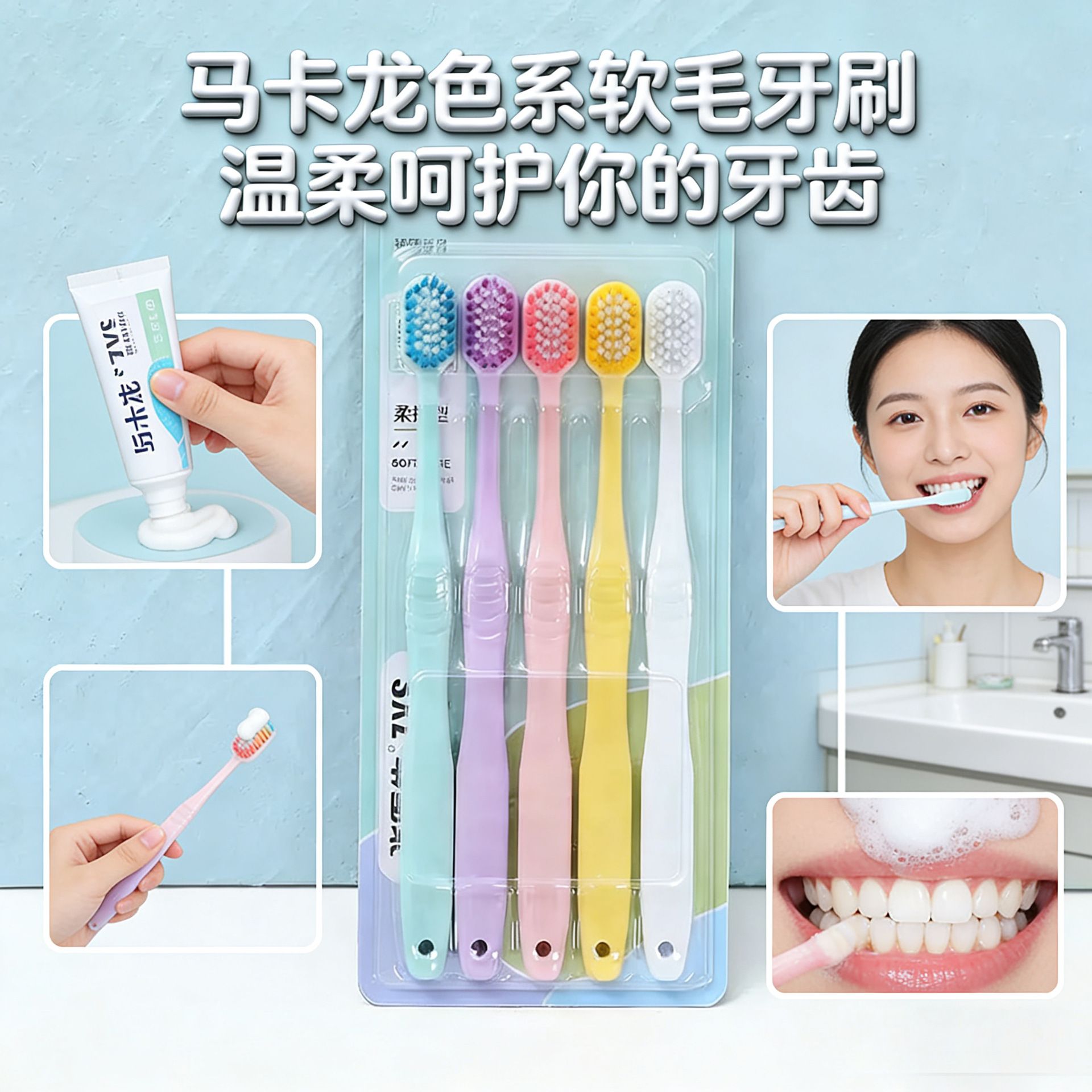 13192003.新款护理系列软毛一卡五只装高效清洁成人牙刷家用便携