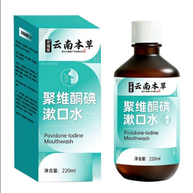 13191536.云南本草聚维酮碘漱口水便携220ml/瓶瓶装口腔清洁护理漱口清新口气