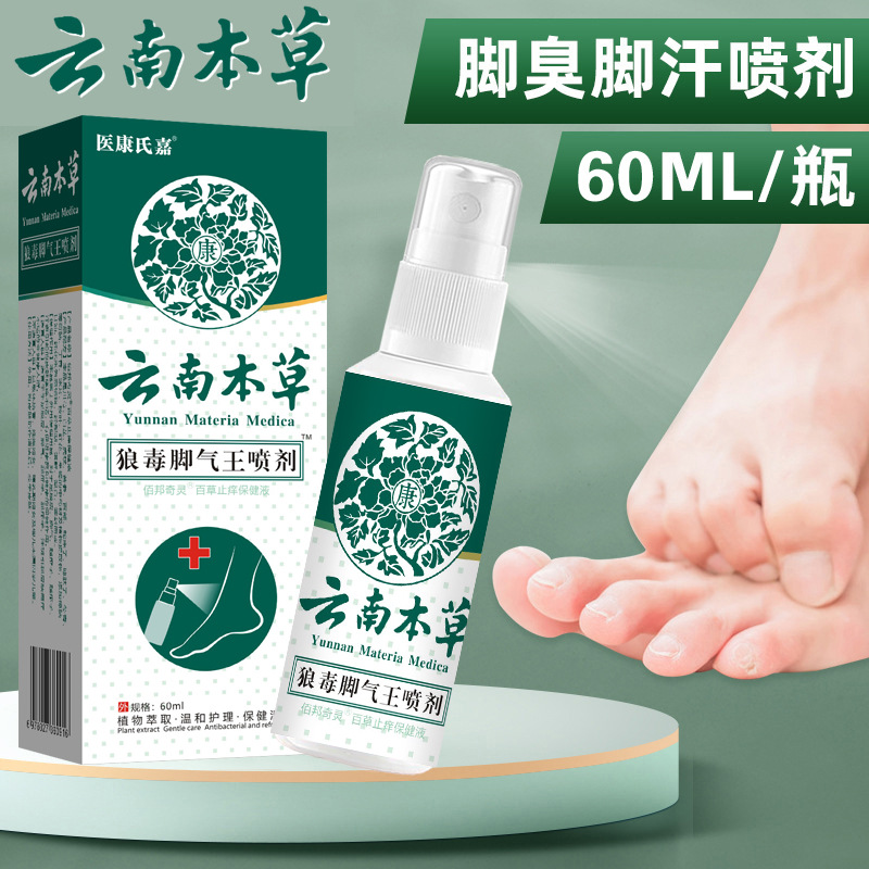 13190183.云南本草狼毒脚气王喷剂60ml/瓶脚臭脚汗脱皮烂脚止痒喷剂真菌王足部护理