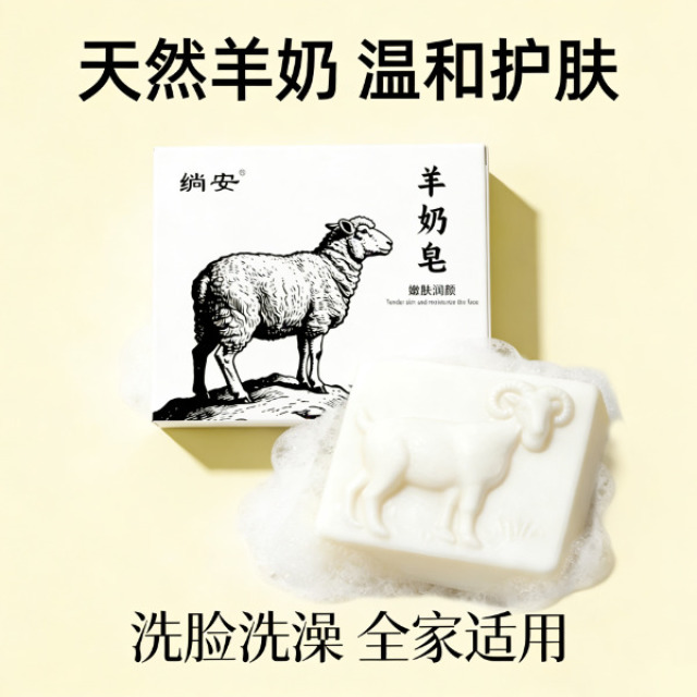13191985.绱安100g/块羊奶皂温和护肤