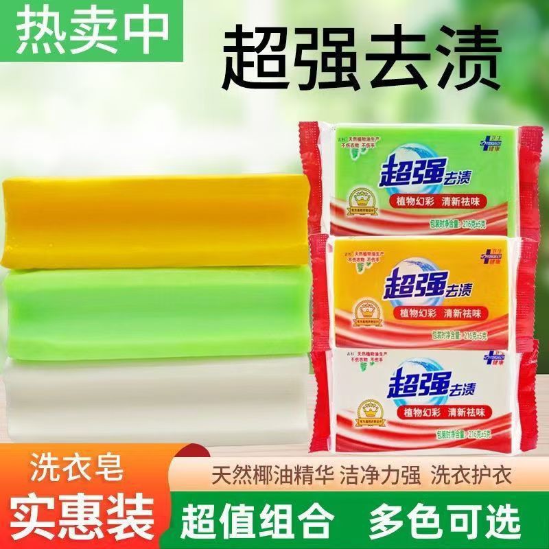 13191919.202g/块超强去渍洗衣皂三色正品留香手工整箱香皂