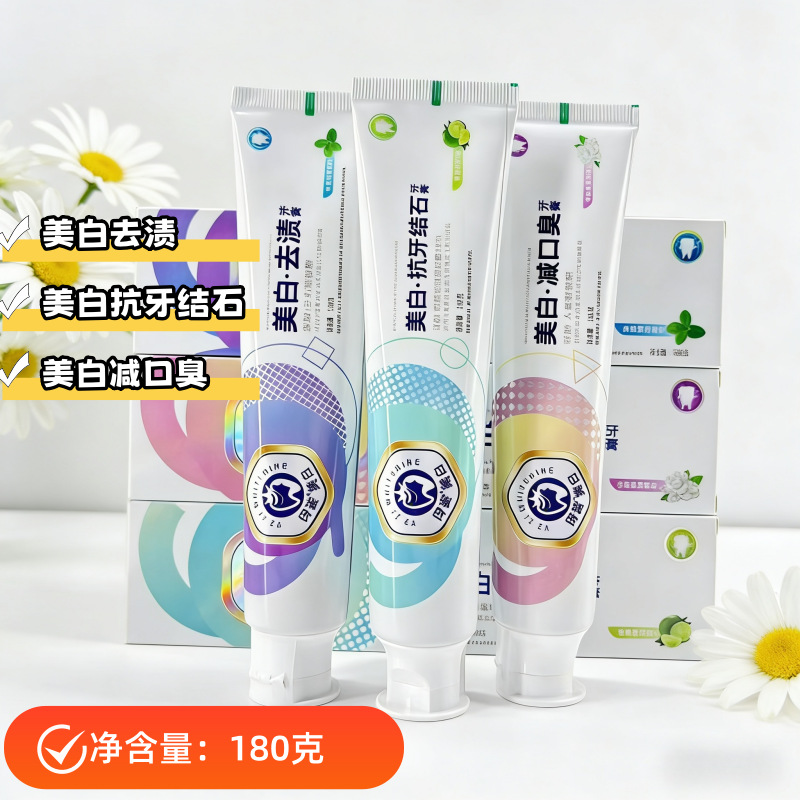 13191905.180g/支伢姿商超美白牙膏去渍减口臭抗牙结石牙膏