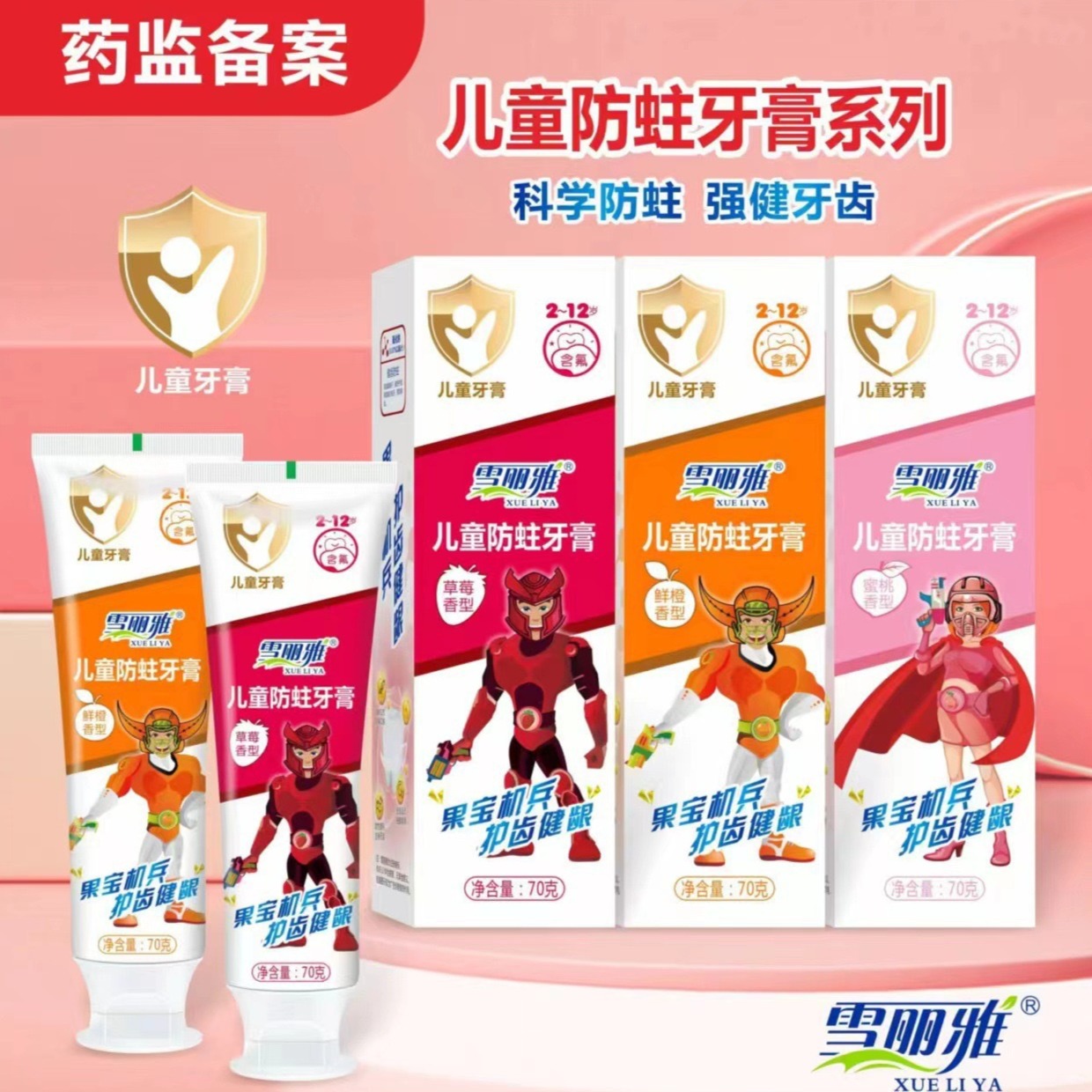 13191969.雪丽雅儿童水果牙膏70g/支微氟防蛀3-12岁宝宝牙膏固齿