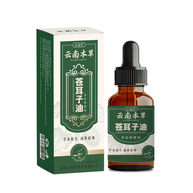 13191432.云南本草苍耳子鼻舒保健液30ml/瓶草本鼻舒成人儿童濞通液苍耳子油
