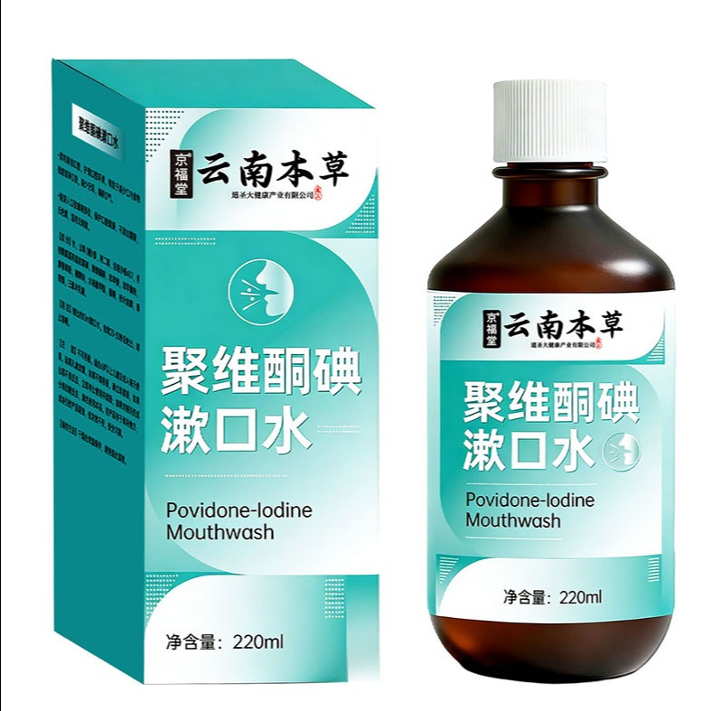 13191536.云南本草聚维酮碘漱口水便携220ml/瓶瓶装口腔清洁护理漱口清新口气
