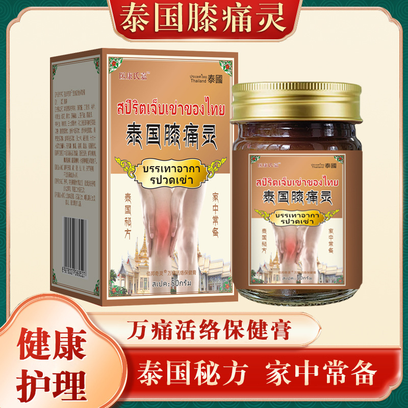 13190600.泰国膝痛灵发热关节腰腿透骨膏50g/瓶膝盖消痛膏泰国老虎膏