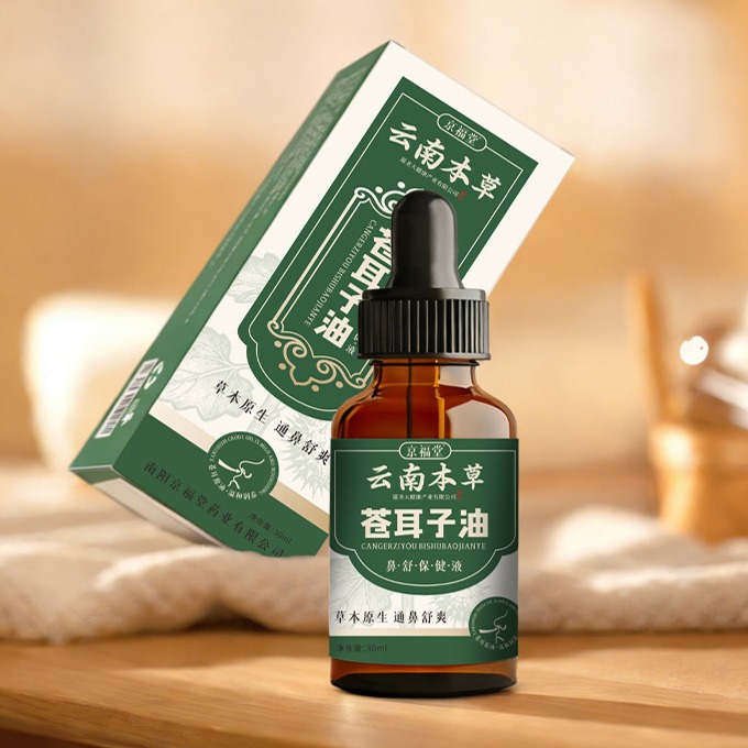 13191432.云南本草苍耳子鼻舒保健液30ml/瓶草本鼻舒成人儿童濞通液苍耳子油