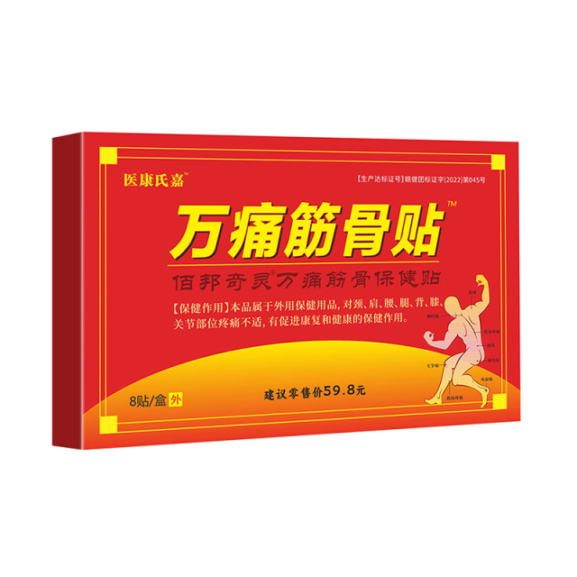 13190577.万痛筋骨保健贴7*10cm*8贴关节肩颈腰腿自发热老黑膏