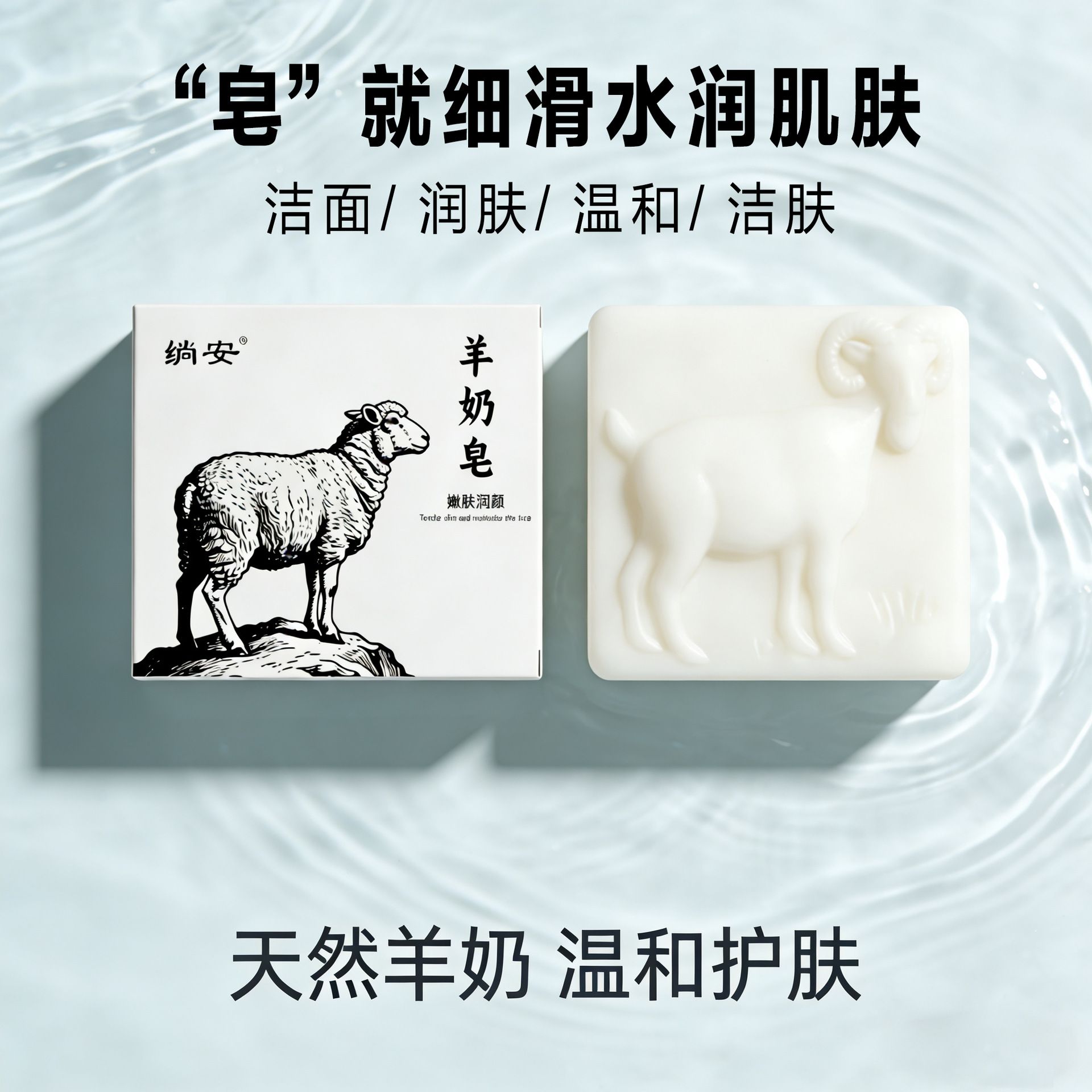 13191985.绱安100g/块羊奶皂温和护肤